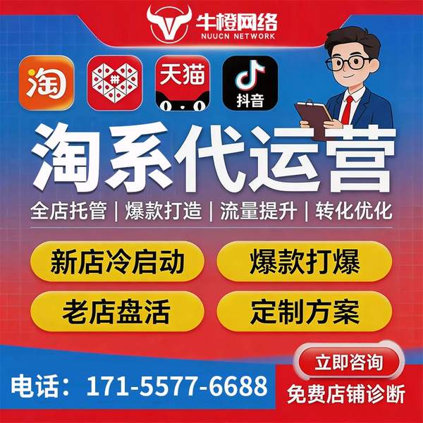 通辽电商代运营