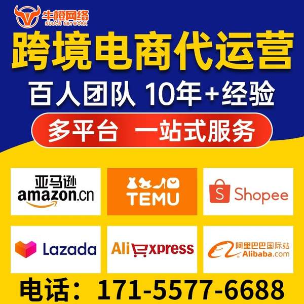 通辽电商代运营