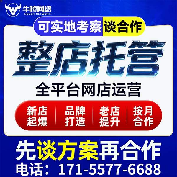 通辽电商代运营