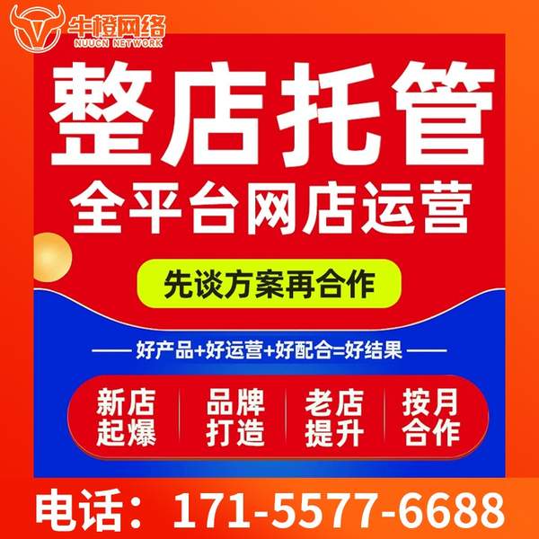 通辽电商代运营