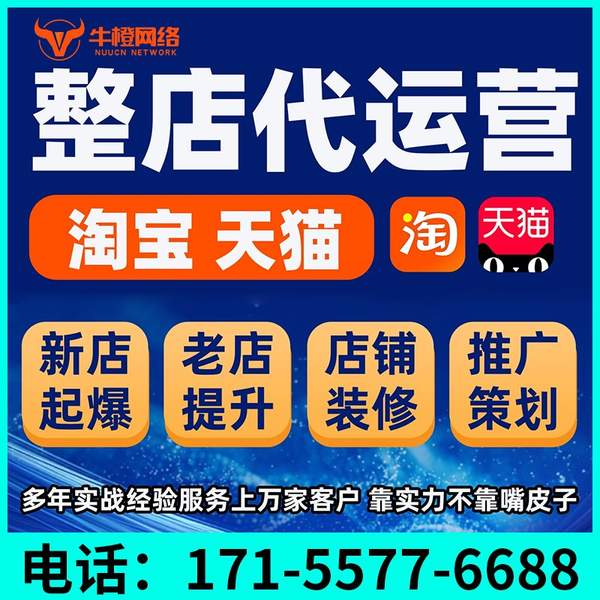 通辽电商代运营