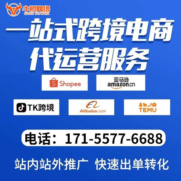 通辽电商代运营