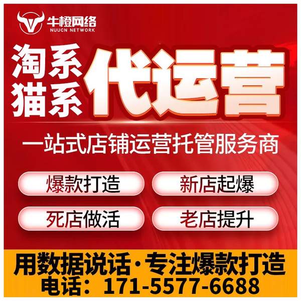 通辽电商代运营